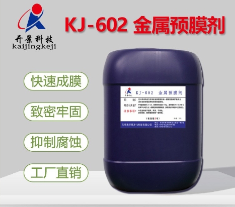 常用的预膜剂及配方有哪些?