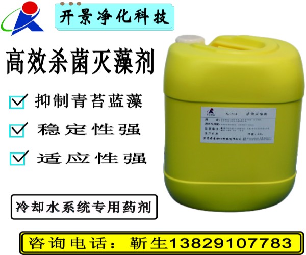 水处理杀菌灭藻剂性能特点