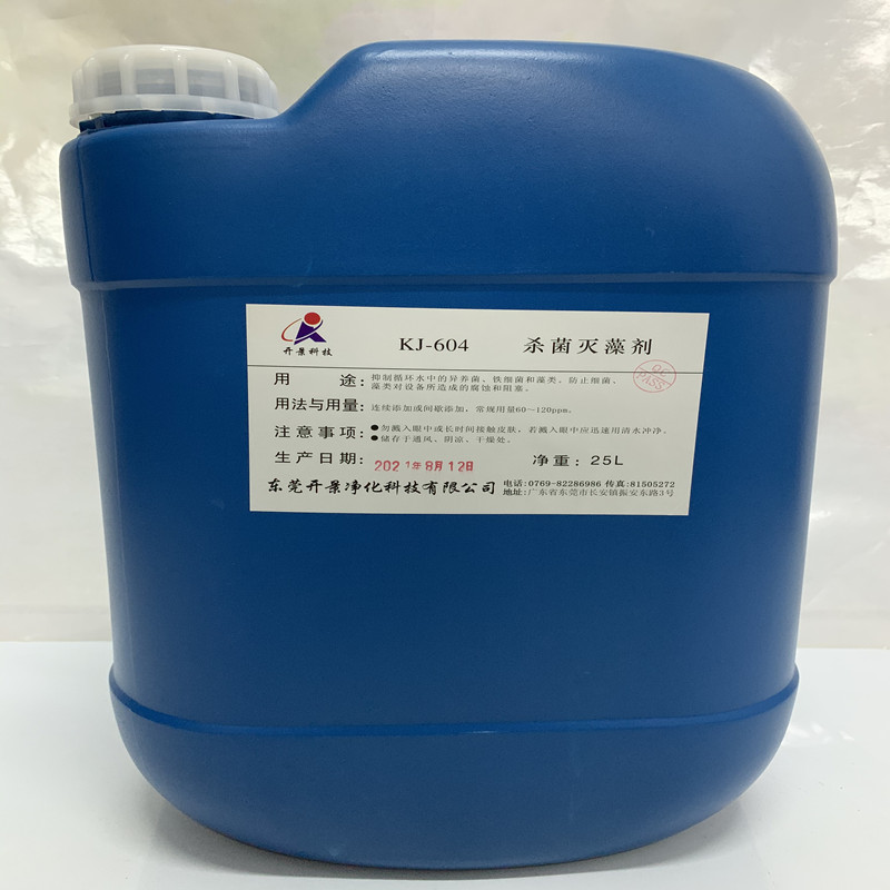 冷却塔清理青苔,蓝藻杀菌剂,东莞哪里有销售杀菌灭藻剂呢?