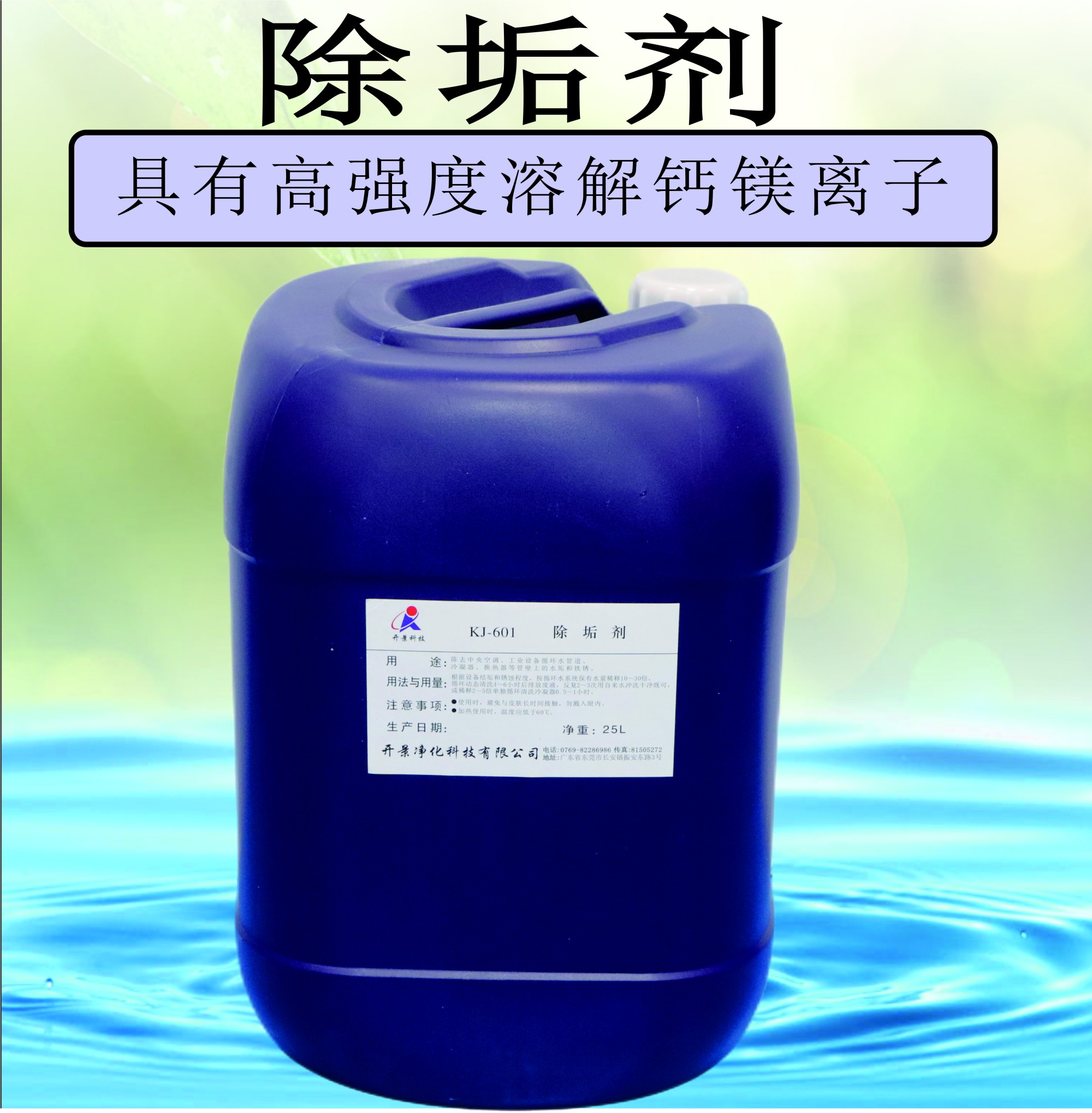 除垢剂(东莞)环保高效东莞除垢剂