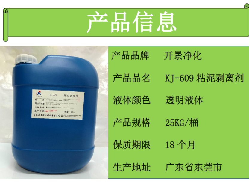 粘泥剥离剂的性能与应用-粘泥剥离剂使用方法