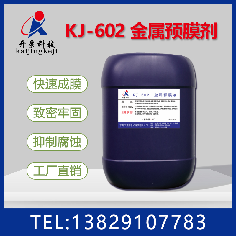 循环冷却水管道用金属预膜剂进行维护保养