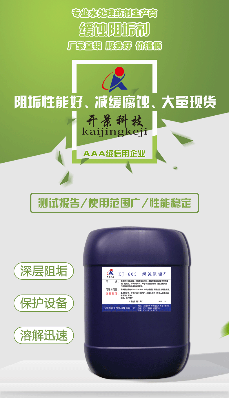 循环水处理剂缓蚀阻垢剂