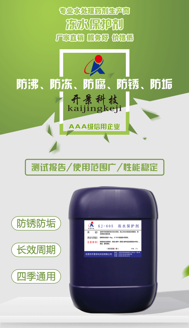 水塔冷冻水系统清洗剂