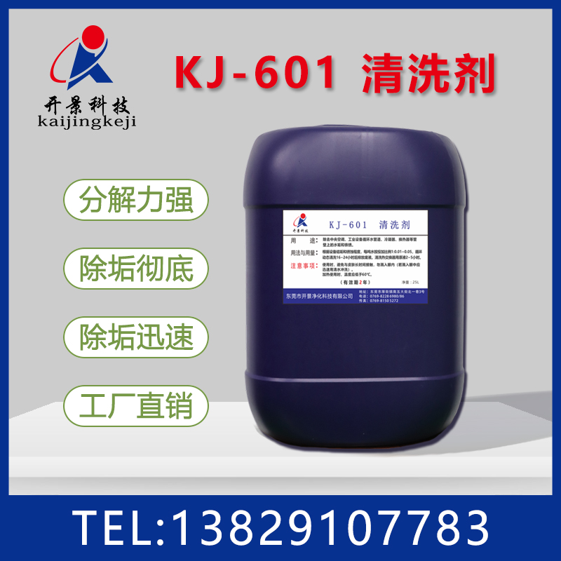 空调冷冻水系统清洗使用开景环保药剂