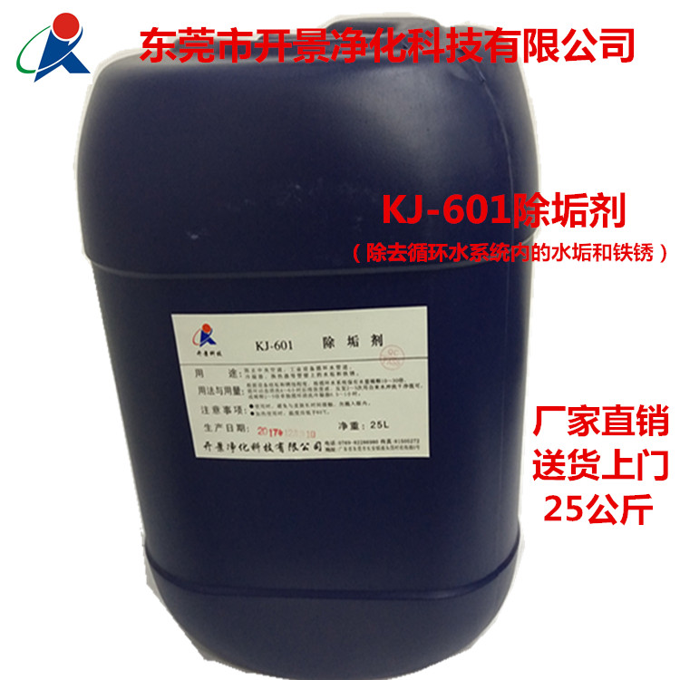 除垢使用哪种药剂