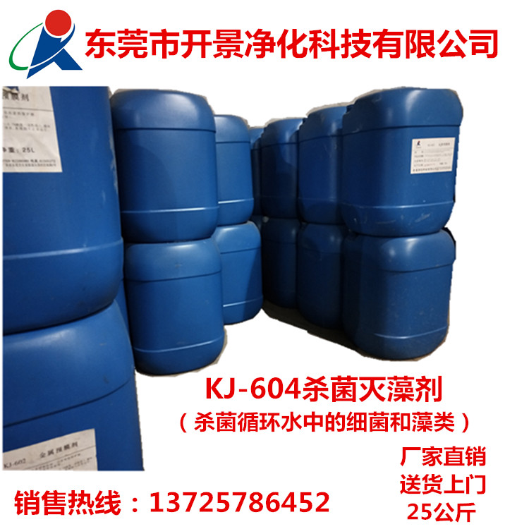 kj-604杀菌灭藻剂的用途有哪些