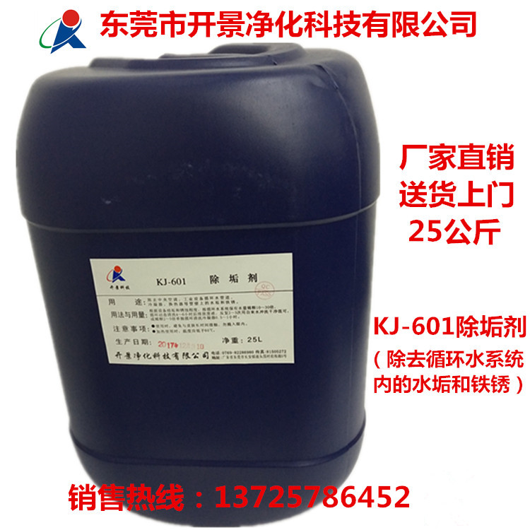 冷却水系统清洗剂