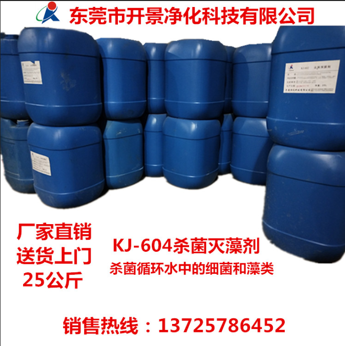 杀菌灭藻剂对循环水系统的作用